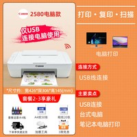佳能 mg2580s彩色喷墨打印机家用小型复印件扫描一体机家庭学生多功能电脑照片相片办公黑白三合一打字