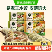 移动端、88VIP：必品阁 王水饺冷冻水饺1.2kg*4袋秒完恢复原价
