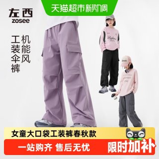 88VIP：ZOSEE 女童加绒裤子秋冬儿童大口袋工装裤春秋2025中大童伞兵裤