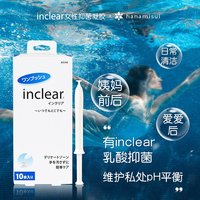 进口女性私密护理inclear高能乳酸加强版抑菌清洁多倍乳酸保湿
