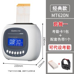 齐心 考勤机打卡机纸卡卡纸考勤机纸卡式插卡签到机纸质打卡钟微电脑员工下上班打卡机智能识别MT620打卡