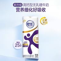 伊利 SHUHUA 舒化 高钙型 无乳糖牛奶 220ml*24盒