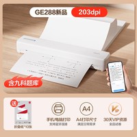 得力 A4错题打印机备战中高考家用小型可连手机初高中生家用GE288打印机便携式宿舍错题作业试卷热敏打