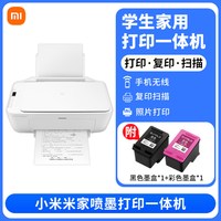 小米 米家喷墨打印一体机APP控制打印复印扫描三合一黑白彩色学生办公多端连接微信文档打印无线家用167