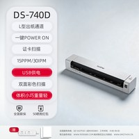 兄弟 扫描仪740D便携式自动高速双面扫描仪办公专用专业高清彩色扫描机家用小型电脑文件文档照片连续快速