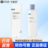 可复美 柔肤水500ml/瓶