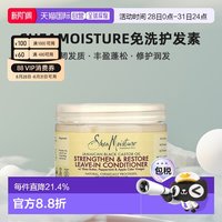 Shea Moisture sheamoisture免洗护发素强韧发质丰盈蓬松修护润发340ml