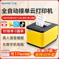 Xprinter T503云打印出餐一体机多平台外卖接单美团饿了么京东秒送闪购餐饮WIFI4G蓝牙团购核销58小票