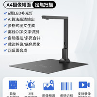 科密 高拍仪高清扫描仪连续快速扫描专业办公A3A4文件证件发票扫描自动连拍书籍免拆OCR文字识别转换网