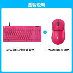 罗技 GPW4鹰眼无线鼠标PRO X TKL RAPID 磁轴键盘套装