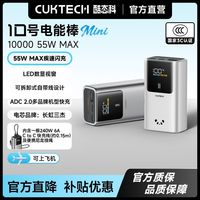 百亿补贴：酷态科 10号迷你电能棒电芯10000mAh充电宝适用于苹果17pd快充便携