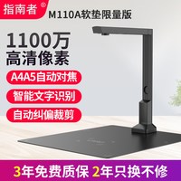 指南者 Q100A/M1600A/M900A4A高拍仪高清专业办公扫描仪药店药房拍照电脑房地产扫描房产