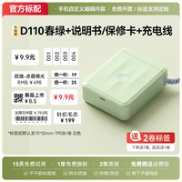 精臣 D110打价格标签打印机超市商品热敏不干胶标签机手持小型服装店打价机食品生产日期打码器价钱价签打