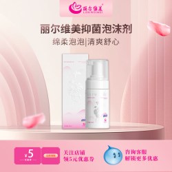 丽尔维美 女性小花园清洗液日常清洁泡沫保养抑菌护理清洁泡沫剂