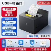 Gprinter 佳博GPL80180I热敏打印机80mm网口厨房饭店后厨前台点菜出单机订单收银外卖过磅蓝牙小票自动切