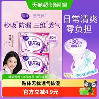 88VIP：洁婷 卫生巾透气护垫145mm80片超薄