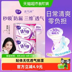 洁婷 卫生巾透气护垫145mm80片超薄