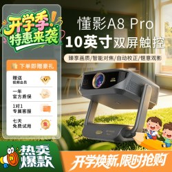 懂影 A8PRO投影仪家用超高清触控双屏投影家庭影院双屏同显触控投影家用超高清智能语音遥控无线投屏投影