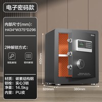 得力 保险箱小型家用电子密码保险箱防盗办公文件柜指纹保险柜可入墙入柜床头保管箱柜全钢实心箱体