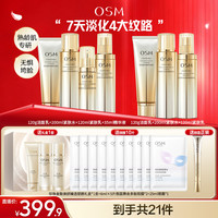 欧诗漫 紧致抗皱金致焕妍套装礼盒-/水/乳/眼霜/精华