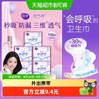 88VIP：洁婷 卫生巾透气迷你无护翼180mm100片