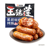 知吃甄选 黑胡椒烤肠500g*4袋（40根）