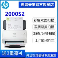 惠普 SJ2000s2/N4000snw1高速扫描仪连续自动双面高清扫描机专业办公文件文档证件