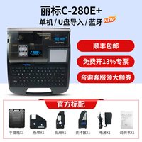 丽标 线号机C-280E /C-280T 单机电脑蓝牙版便携式工业级号码管打印机热缩管PVC套管贴纸线