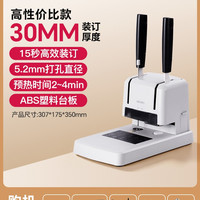 得力 gb341记账凭证装订机3888n财务会计票据账册专用打孔机热熔铆管全自动档案资料装订神器336