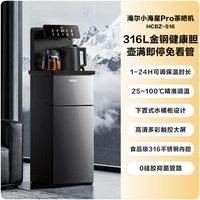 海尔 净水茶吧机家用新款客厅全自动智能饮水一体机小海星系列S16