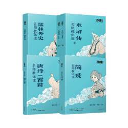 万唯名师教你读简爱水浒传儒林外史正版完整版原著初三九年级上下册必读课外阅读书籍新教材唐诗三百首初中经