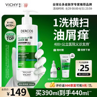 值友专享：薇姿 绿标去屑洗发水 390ml（赠50ml+珂润精华7ml）