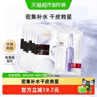 88VIP：巴黎欧莱雅 欧莱雅安瓶面膜玻尿酸补水保湿淡化细纹精华提亮肤色女