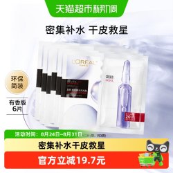 巴黎欧莱雅 欧莱雅安瓶面膜玻尿酸补水保湿淡化细纹精华提亮肤色女