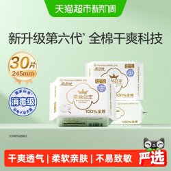 全棉时代 奈丝公主 超净吸全棉日用卫生巾 24.5cm*10片*3
