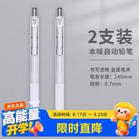 晨光 自动铅笔 2支装