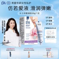 益维艾 希腊EVA女性亲密抑菌凝胶50g妇科私密护理