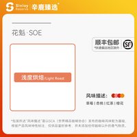 移动端：辛鹿咖啡 Sinloy辛鹿咖啡 鲜盾保鲜花魁SOE埃塞俄比亚日晒G1咖啡豆