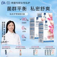 益维艾 希腊EVA女性益生菌私密养护凝胶私处护理清洁乳酸杆菌欧洲进口3盒