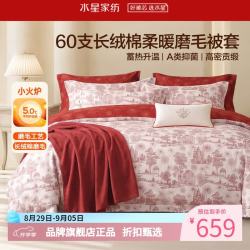 水星家纺 A类抑菌60支长绒棉磨毛四件套纯棉秋冬床单枕套被罩套件 如烟花般灿烂磨毛四件套1.5米床