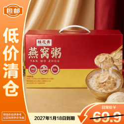 桂花斋 燕窝粥礼盒装1512g 山药阿胶燕麦八宝羹27年1月18日到期