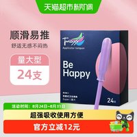 88VIP：Tmaxx 内置卫生棉条导管式量多月经棉棒卫生姨妈巾量大型