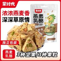 蒙时代 燕麦奶酪坚果三角奶酪果粒牛奶燕麦酥 100g