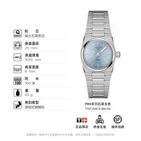 移动端：TISSOT PRX系列 超级玩家 石英腕表