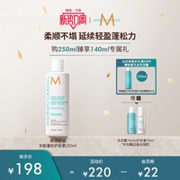 移动端：摩洛哥油 丰盈 护发素  250ml