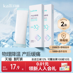 开丽 产妇会阴冷敷垫贴顺产冰垫侧切剖腹产减痛