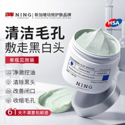 ning 去黑头修复收缩毛孔 女士面膜  110g