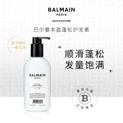 BALMAIN Hair巴尔曼美发丰盈蓬松护发素300ml润发
