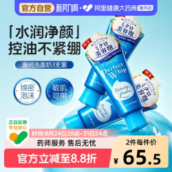 珊珂 洗颜专科绵润泡沫洗面奶 120g*3