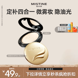 蜜丝婷 轻透羽翼粉饼